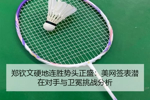 zheng-qin-wen-ying-di-lian-sheng-shi-tou-zheng-sheng-mei-wang-qian-biao-qian-zai-dui-shou-yu-wei-mian-tiao-zhan-fen-xi-3-837.jpg